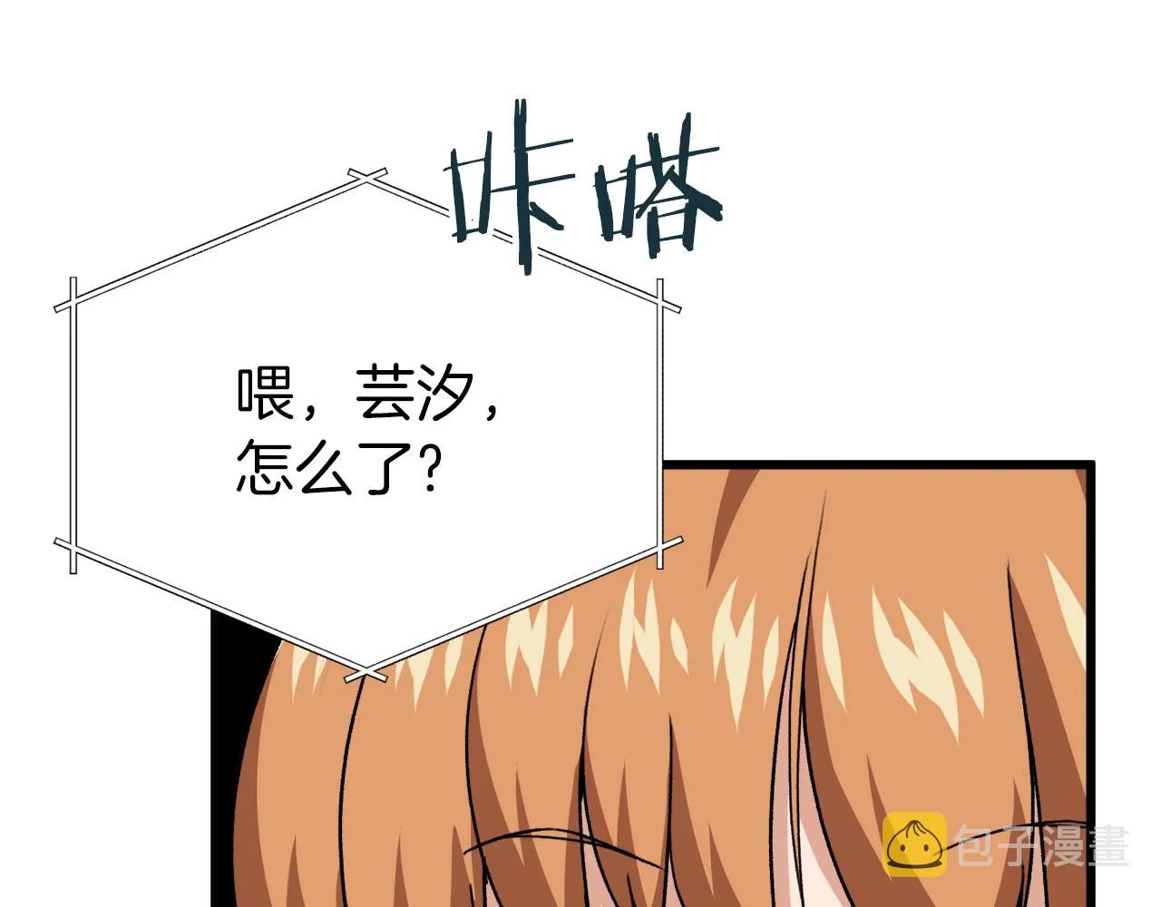 第96话 告白 第79页