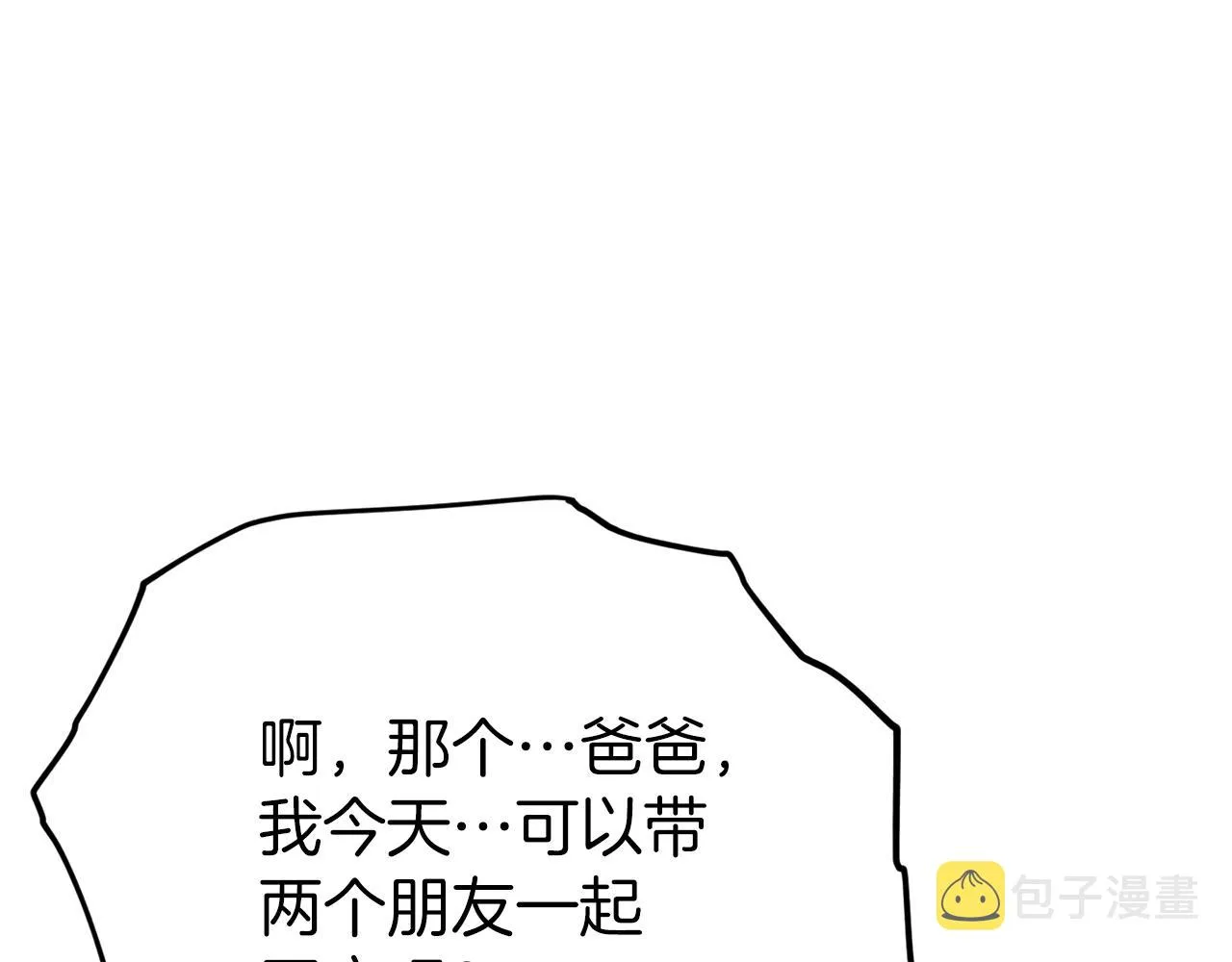 第96话 告白 第81页