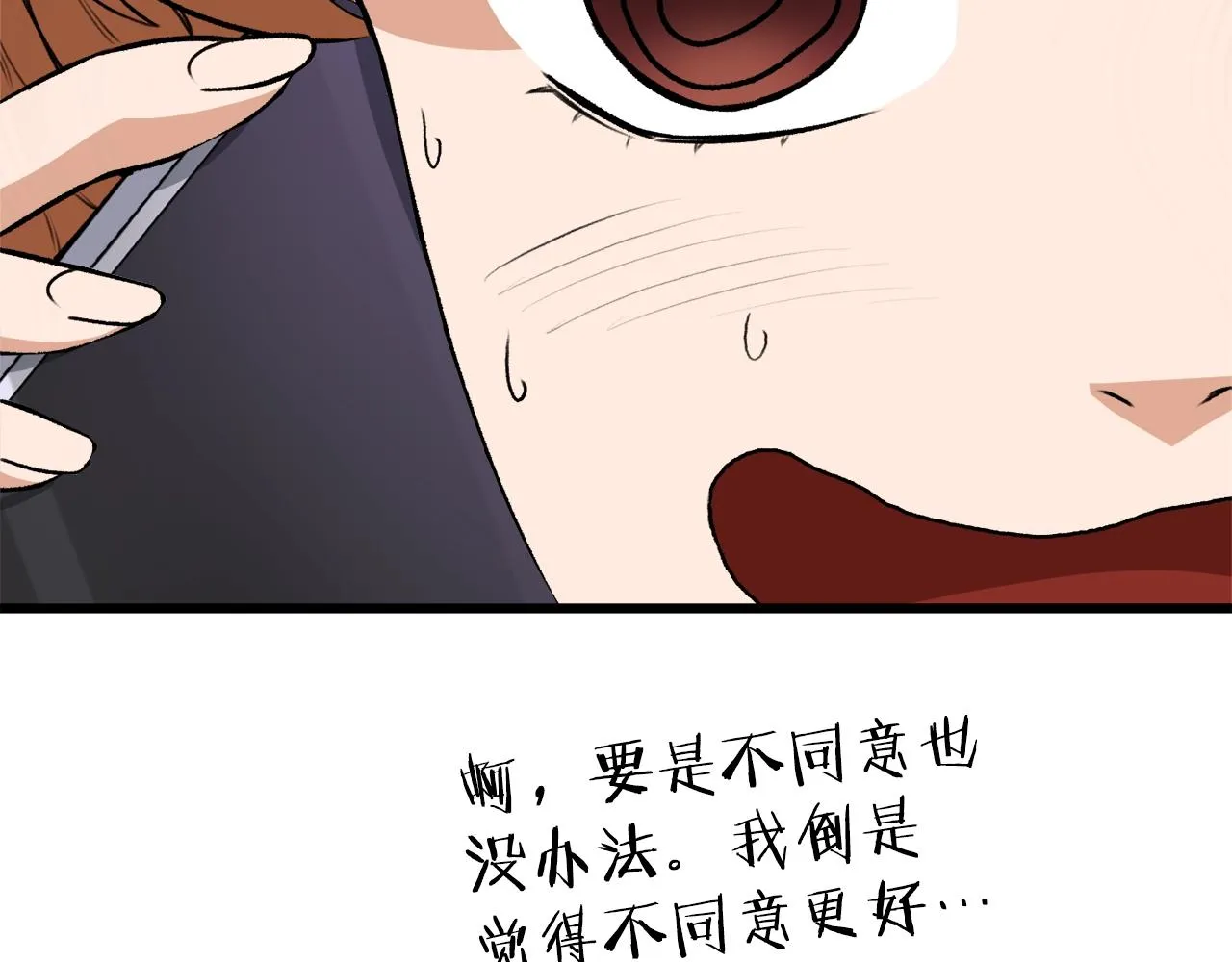 第96话 告白 第83页