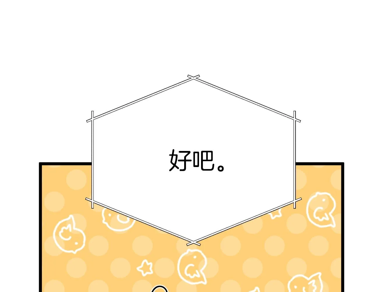第96话 告白 第87页