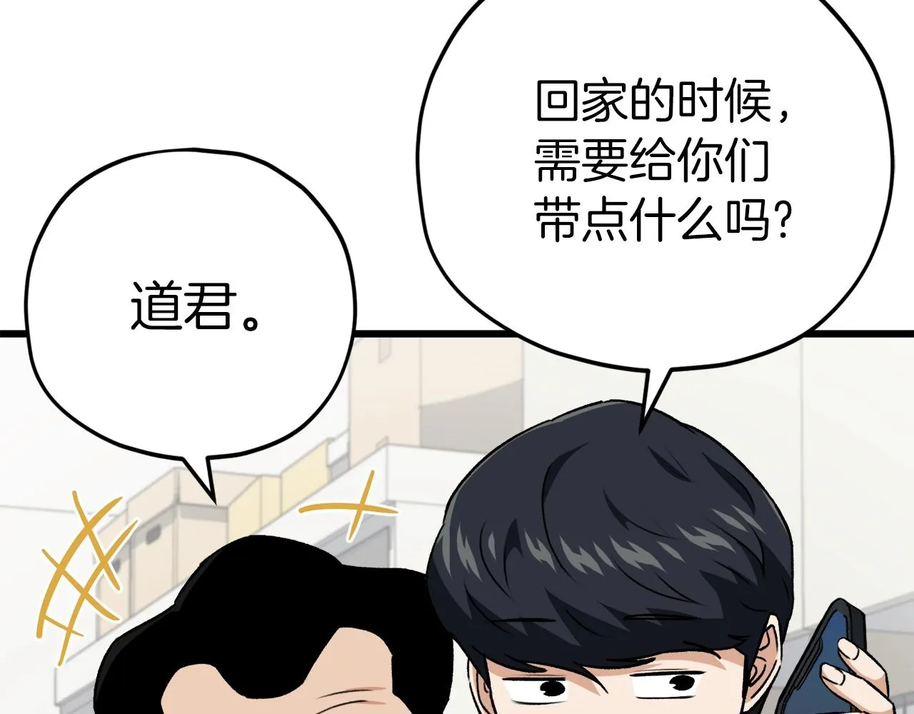 第96话 告白 第90页