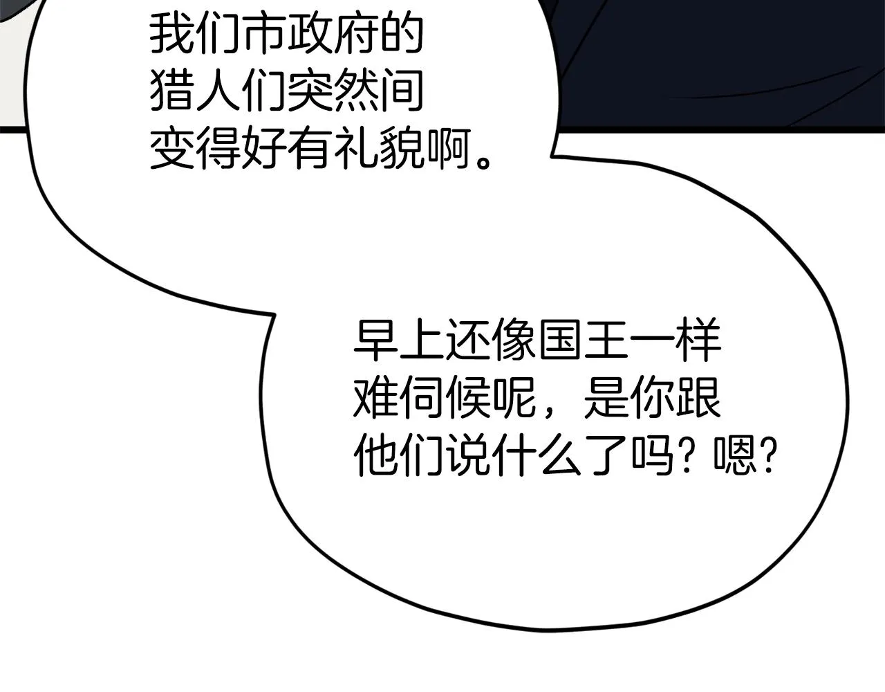 第96话 告白 第92页