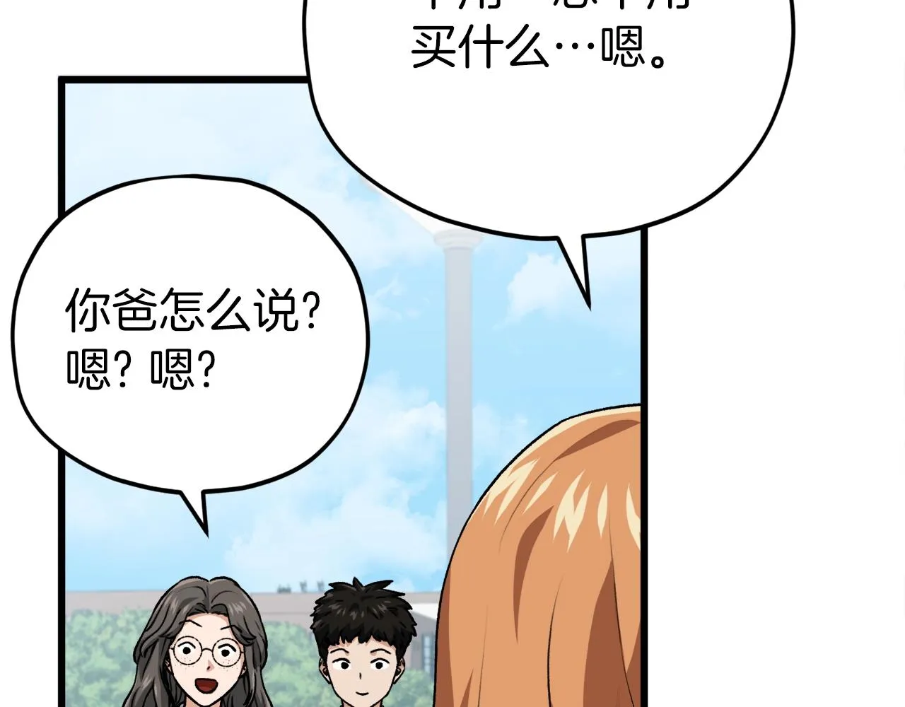 第96话 告白 第95页
