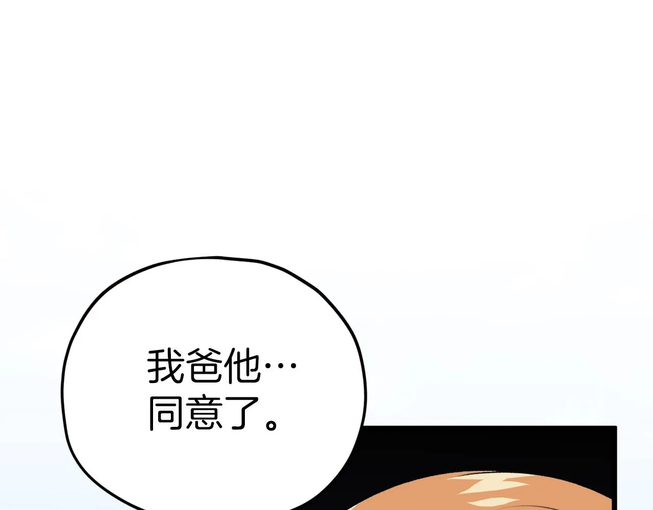 第96话 告白 第97页