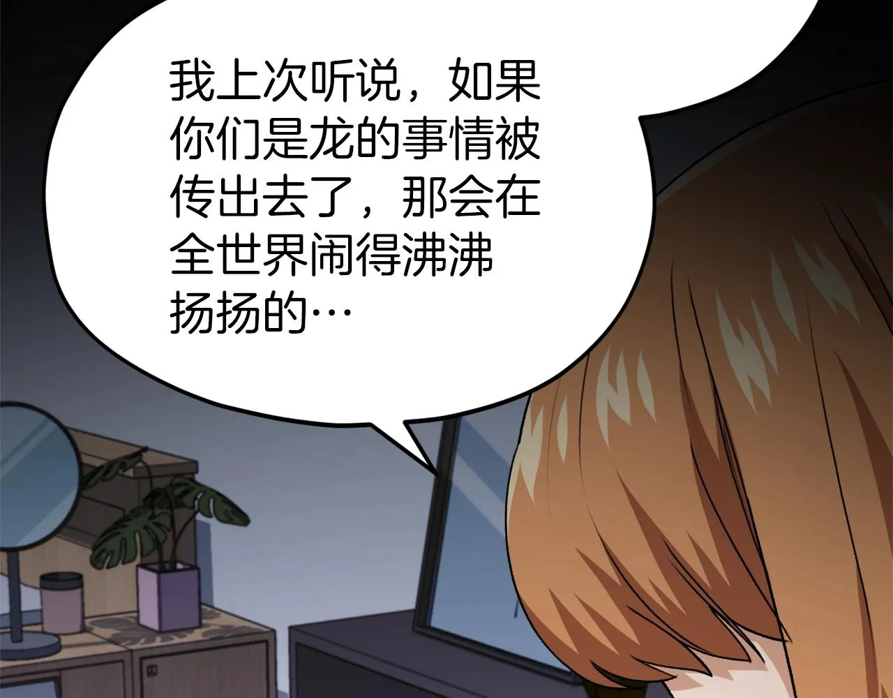 第96话 告白 第143页
