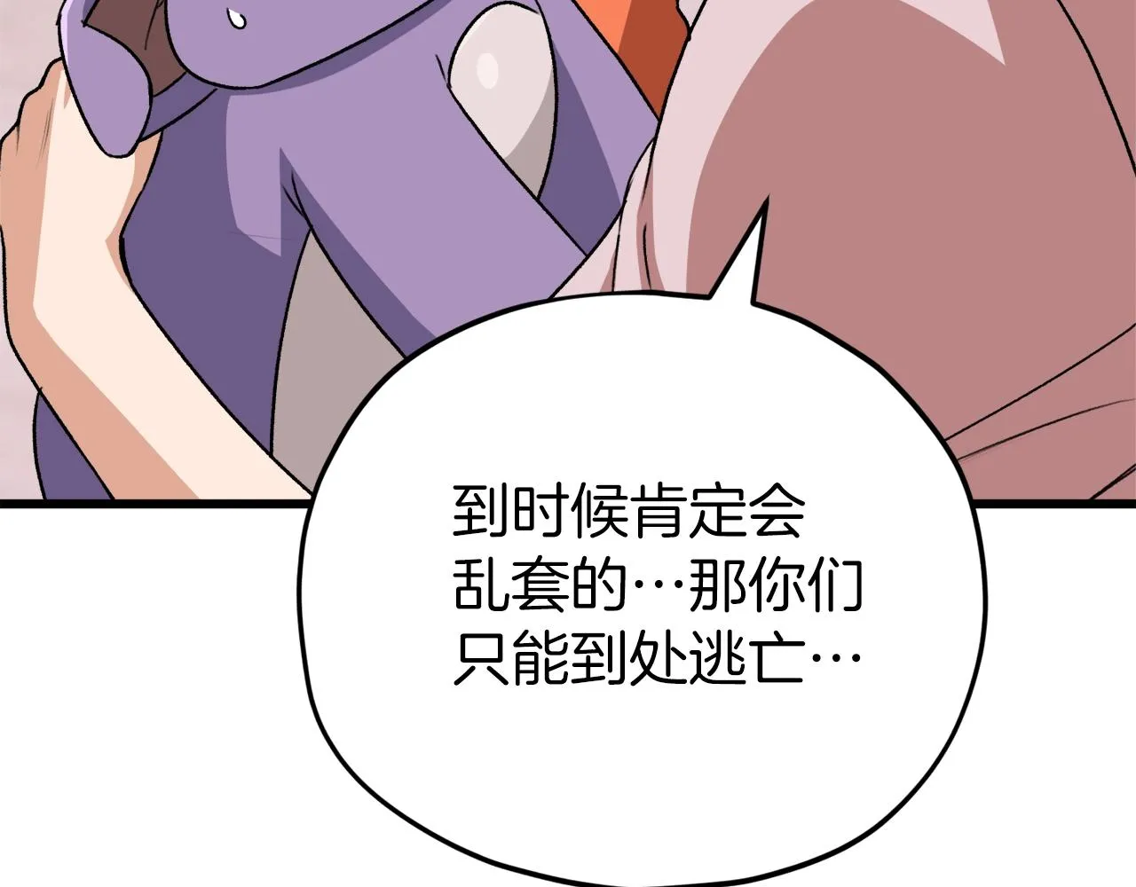 第96话 告白 第145页