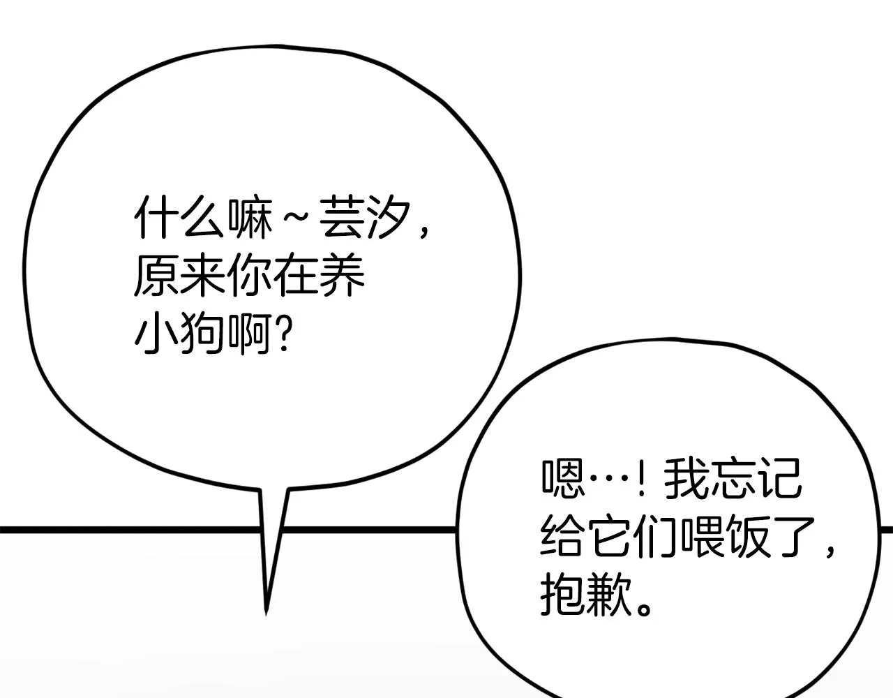 第96话 告白 第153页