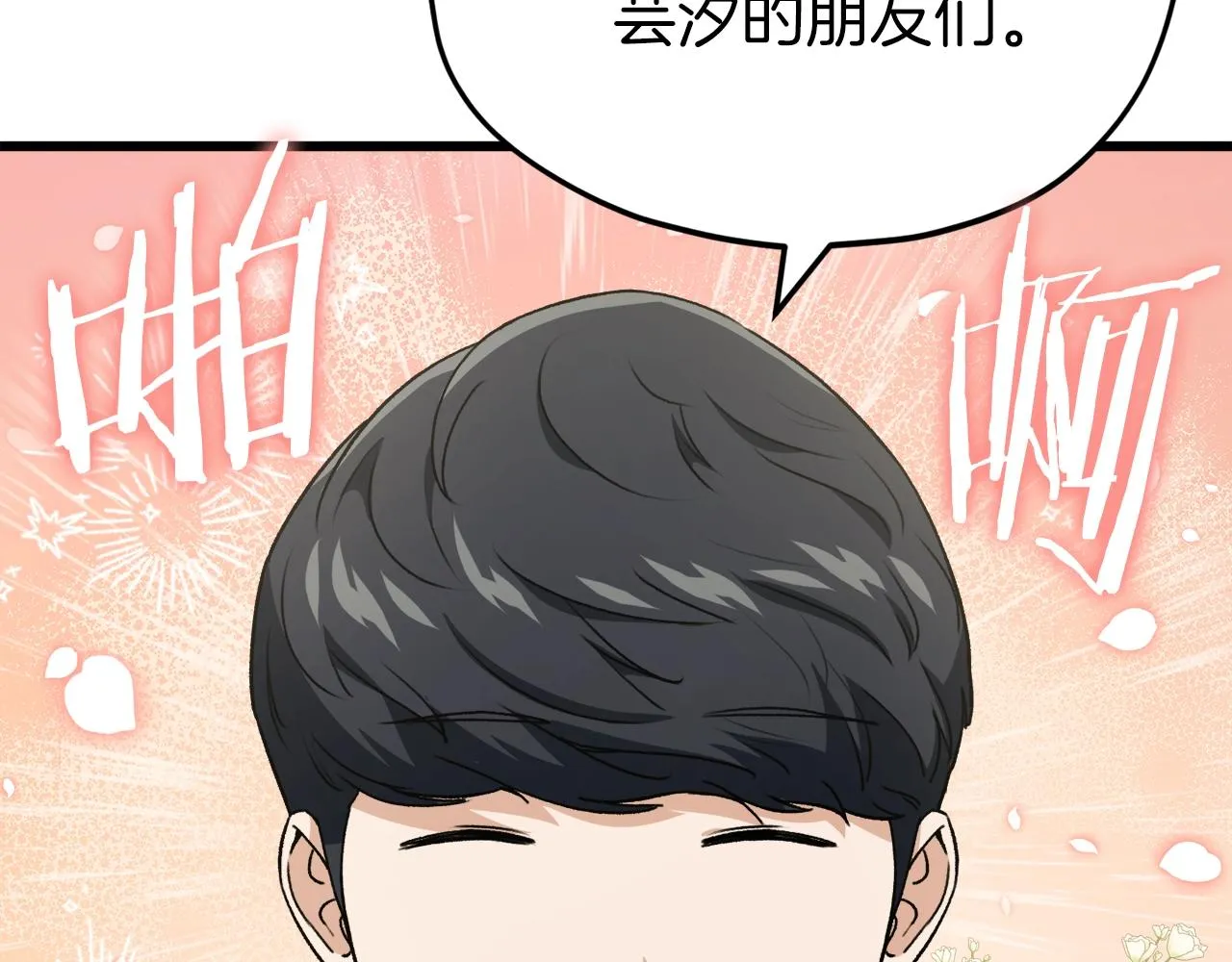 第96话 告白 第172页