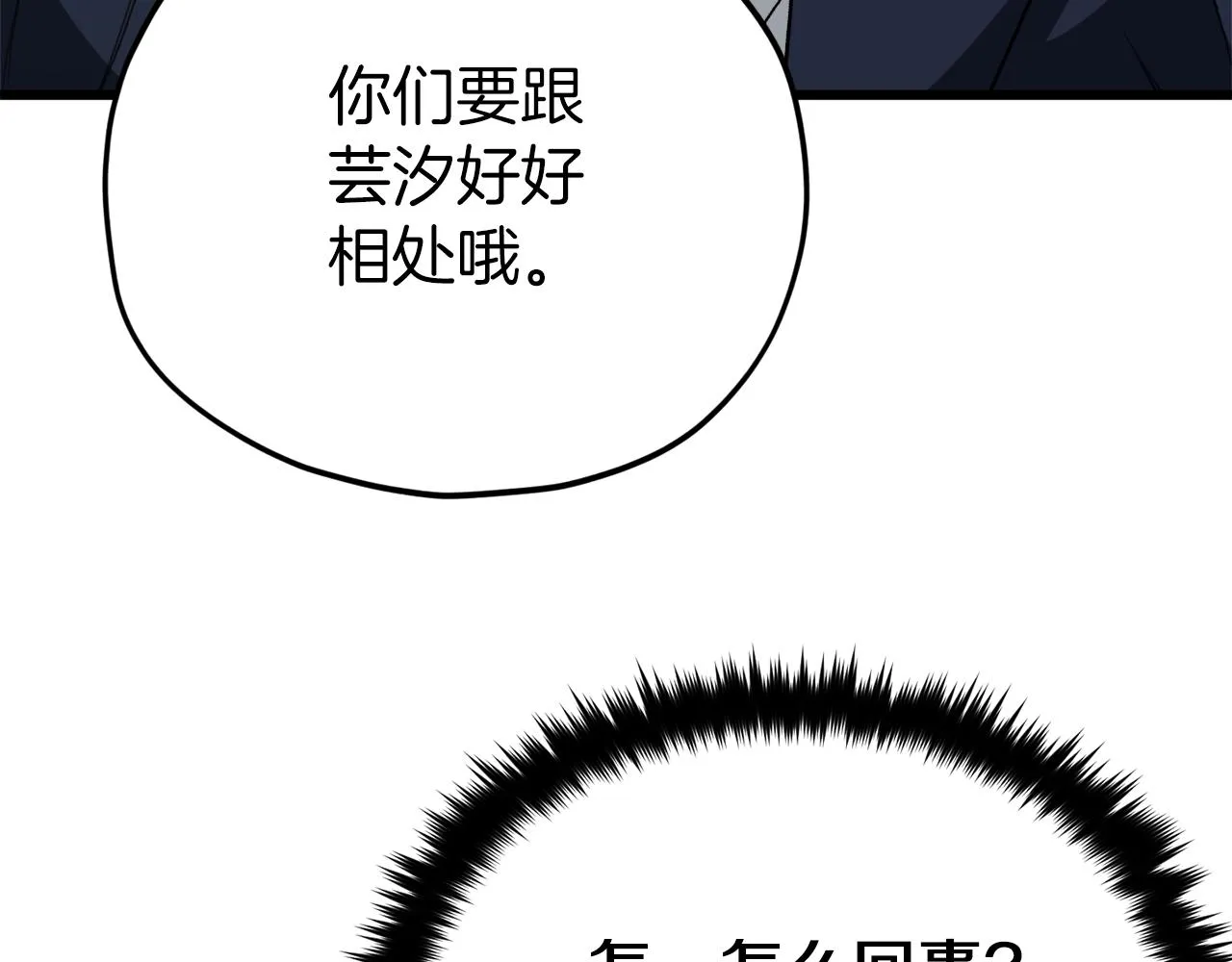 第96话 告白 第174页