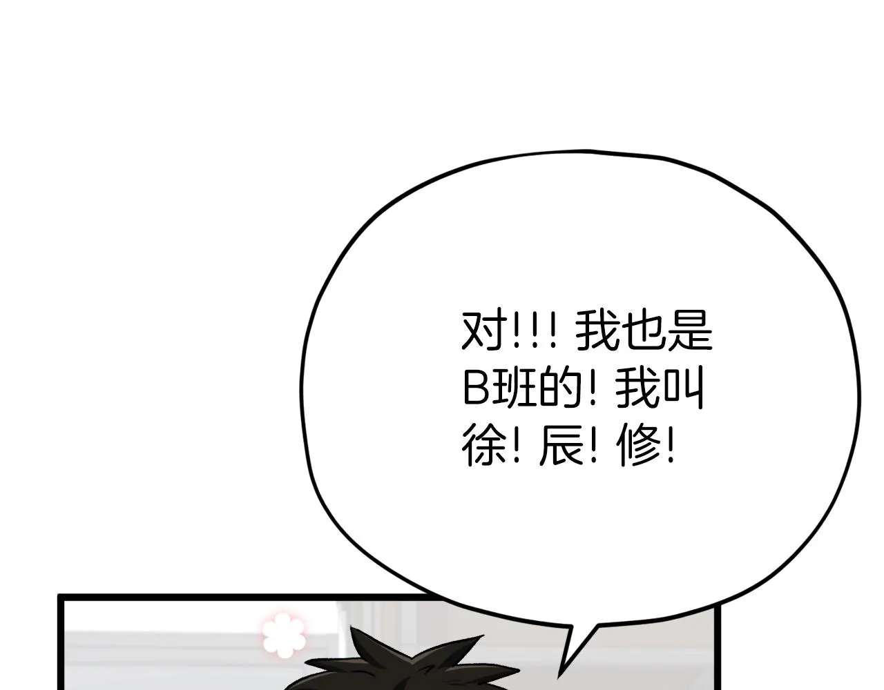 第96话 告白 第202页