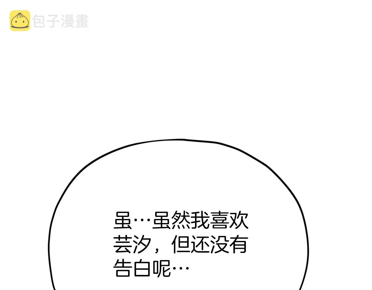 第96话 告白 第207页