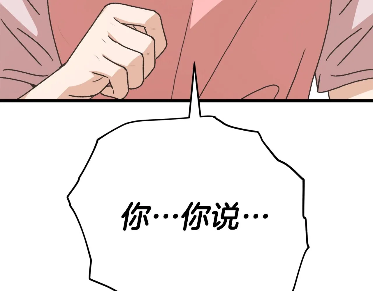 第96话 告白 第225页