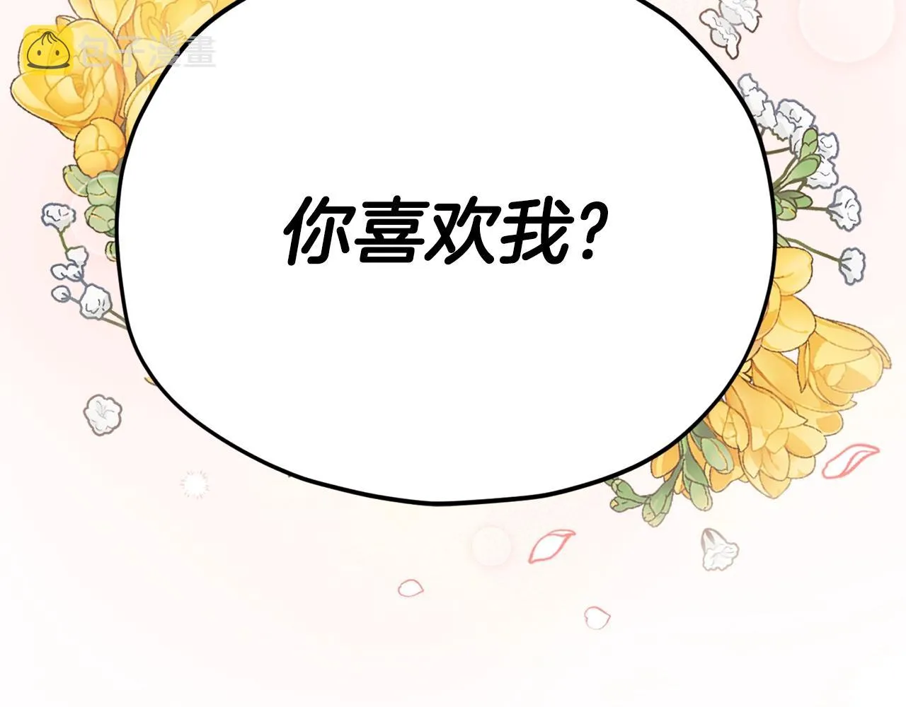 第96话 告白 第227页