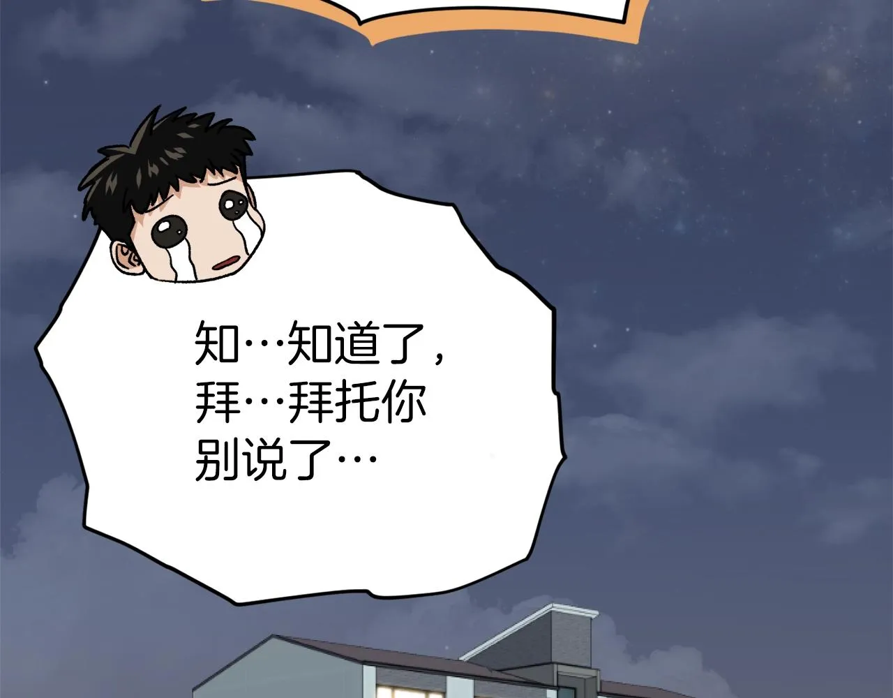 第97话 奇怪的小女孩 第16页