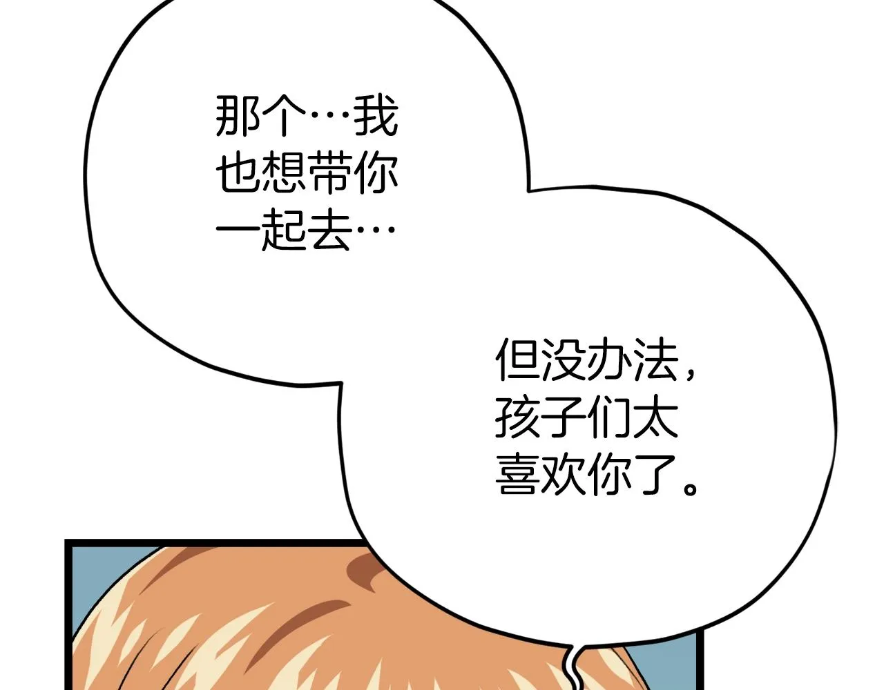 第97话 奇怪的小女孩 第31页