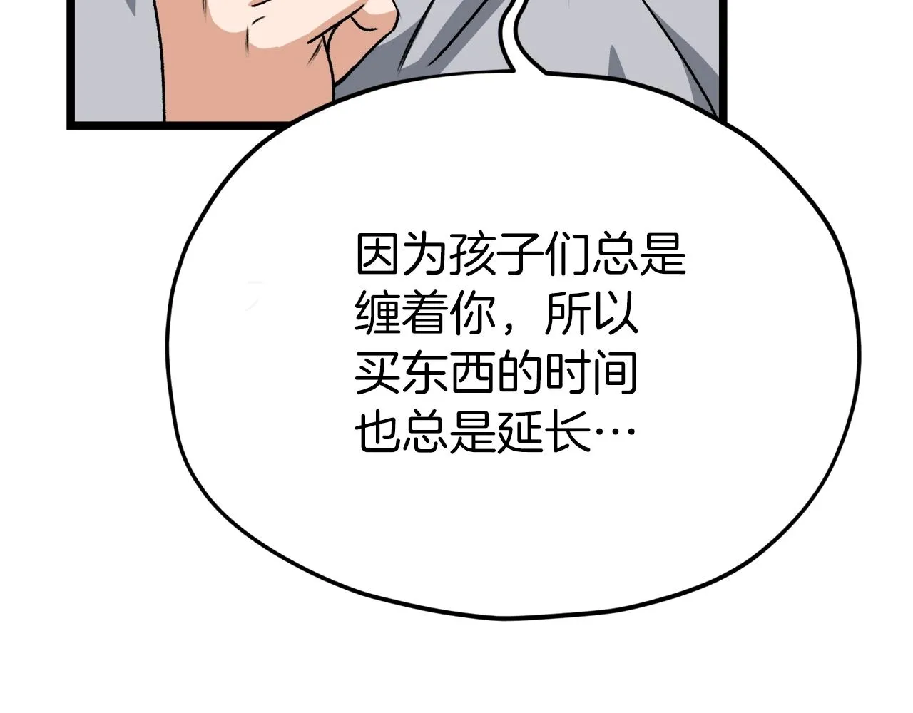 第97话 奇怪的小女孩 第33页