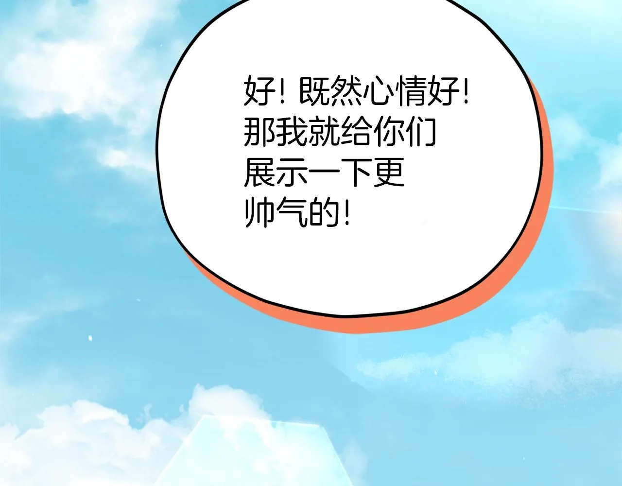 第97话 奇怪的小女孩 第108页