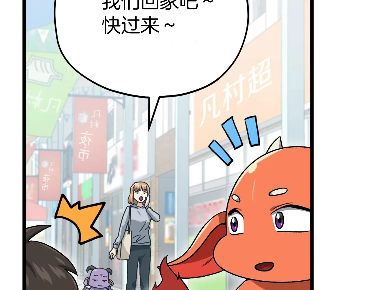 第97话 奇怪的小女孩 第112页
