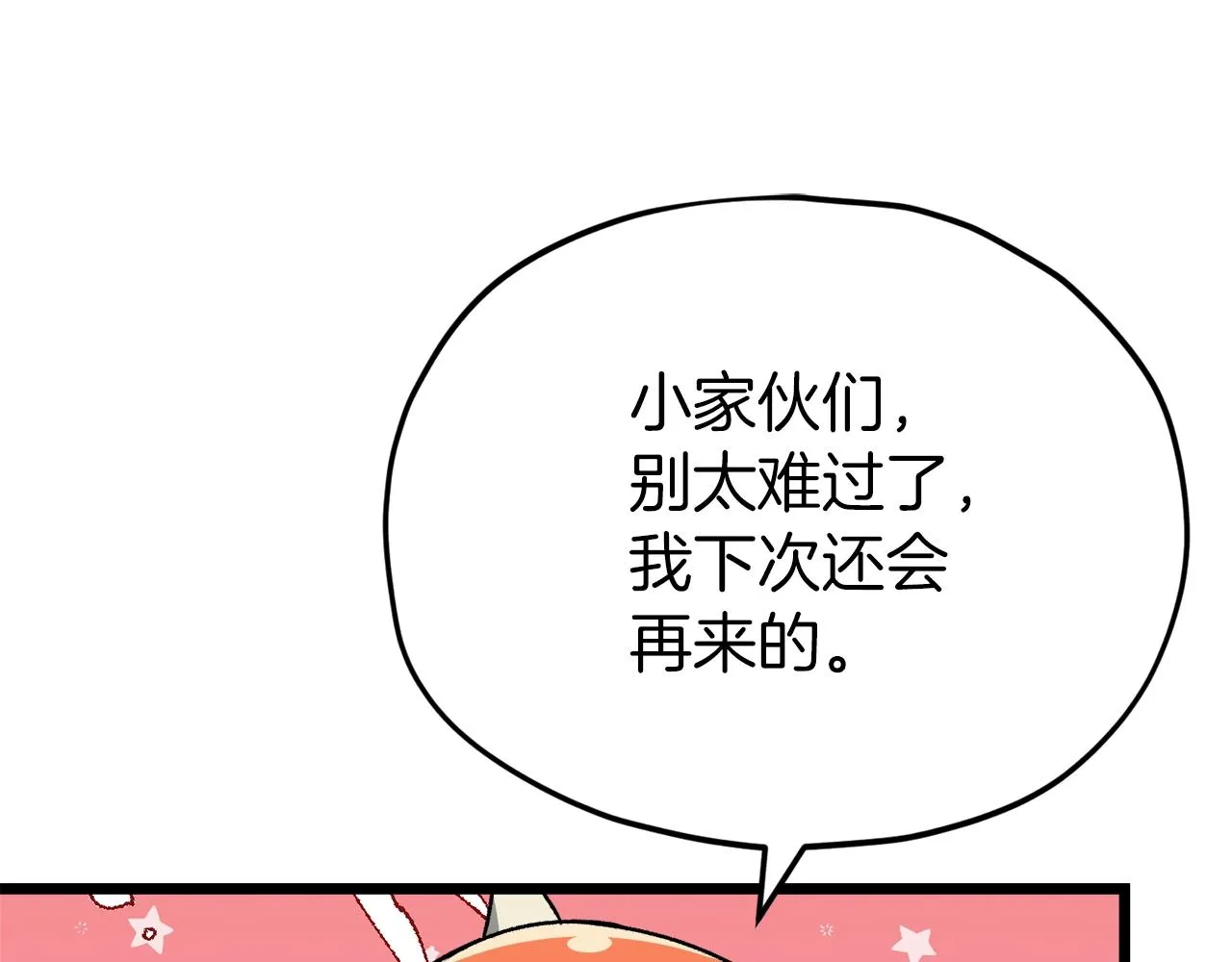 第97话 奇怪的小女孩 第117页