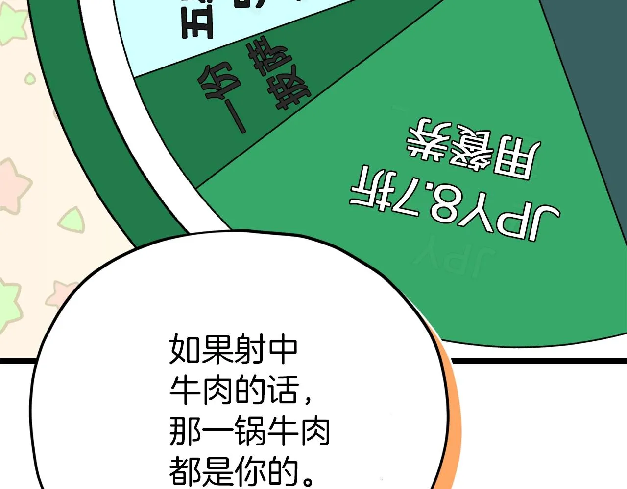 第97话 奇怪的小女孩 第146页