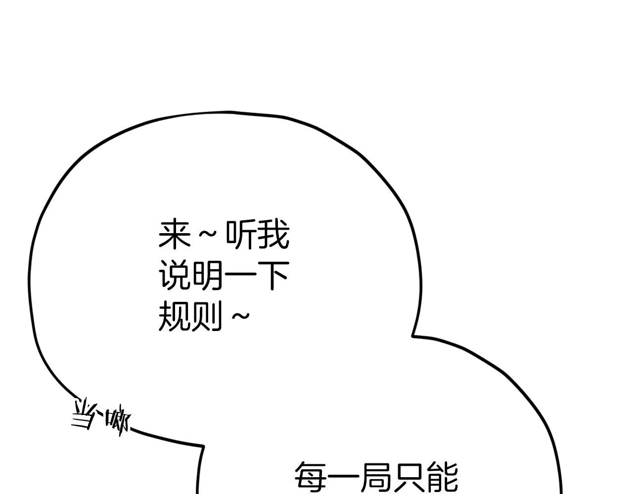 第97话 奇怪的小女孩 第153页