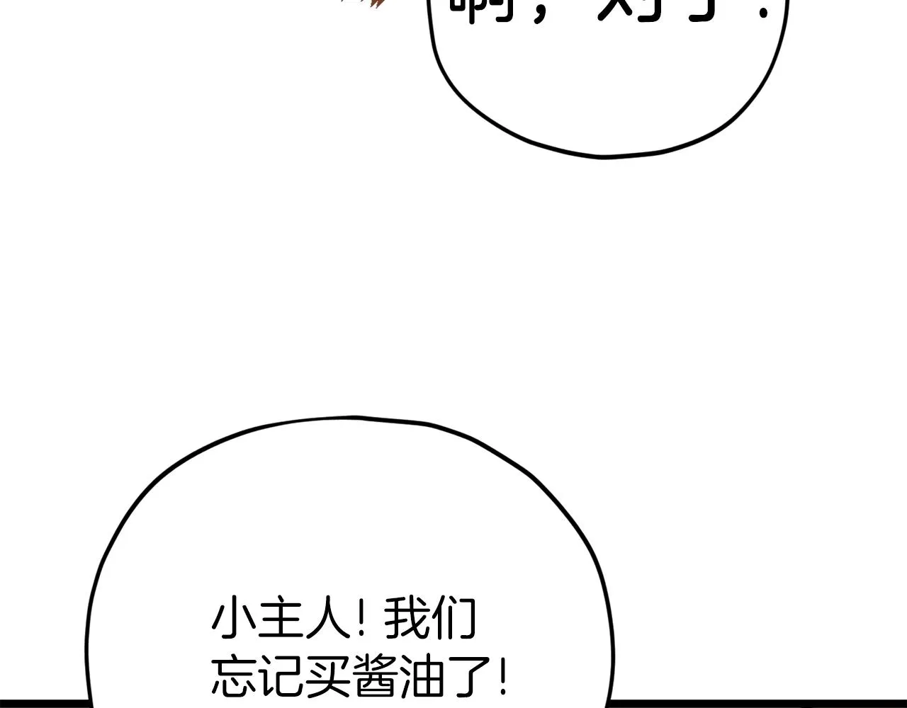 第97话 奇怪的小女孩 第165页