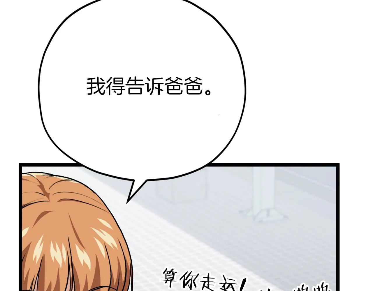 第97话 奇怪的小女孩 第194页
