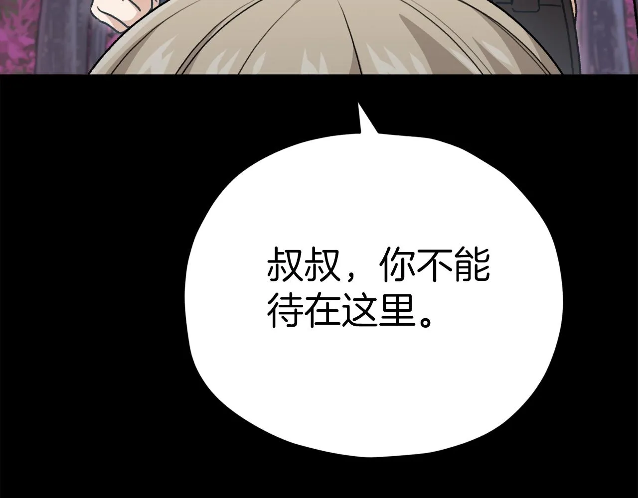 第97话 奇怪的小女孩 第208页