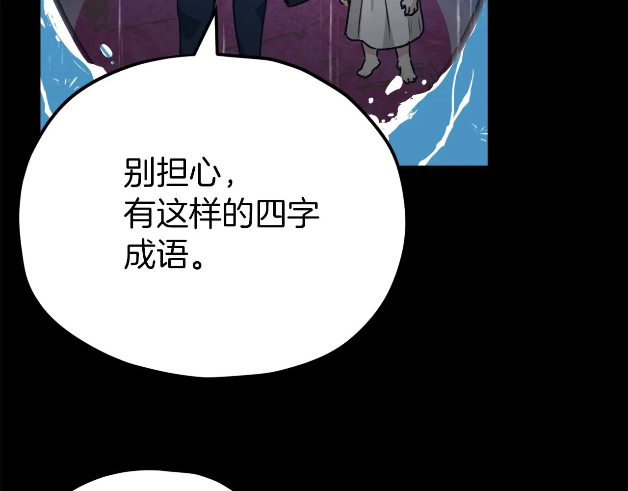 第98话 修学旅行 第53页