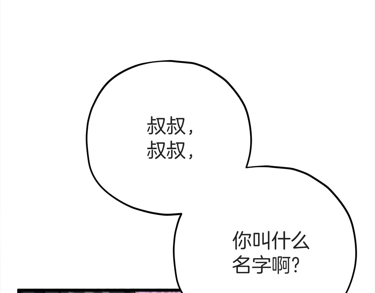 第98话 修学旅行 第75页