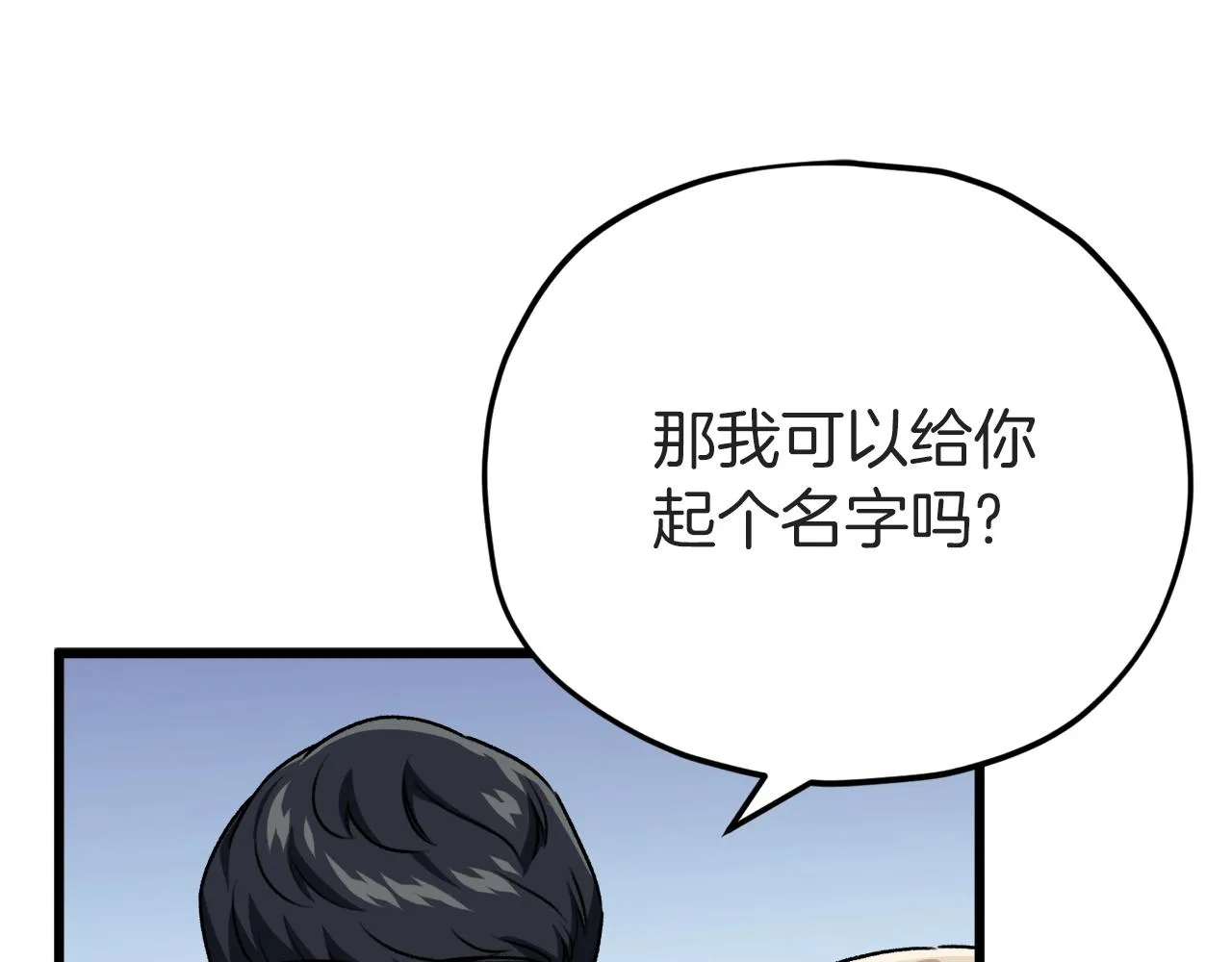 第98话 修学旅行 第83页