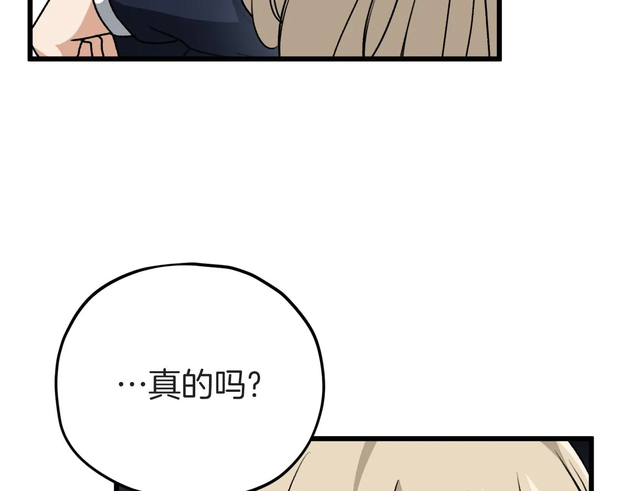 第98话 修学旅行 第85页