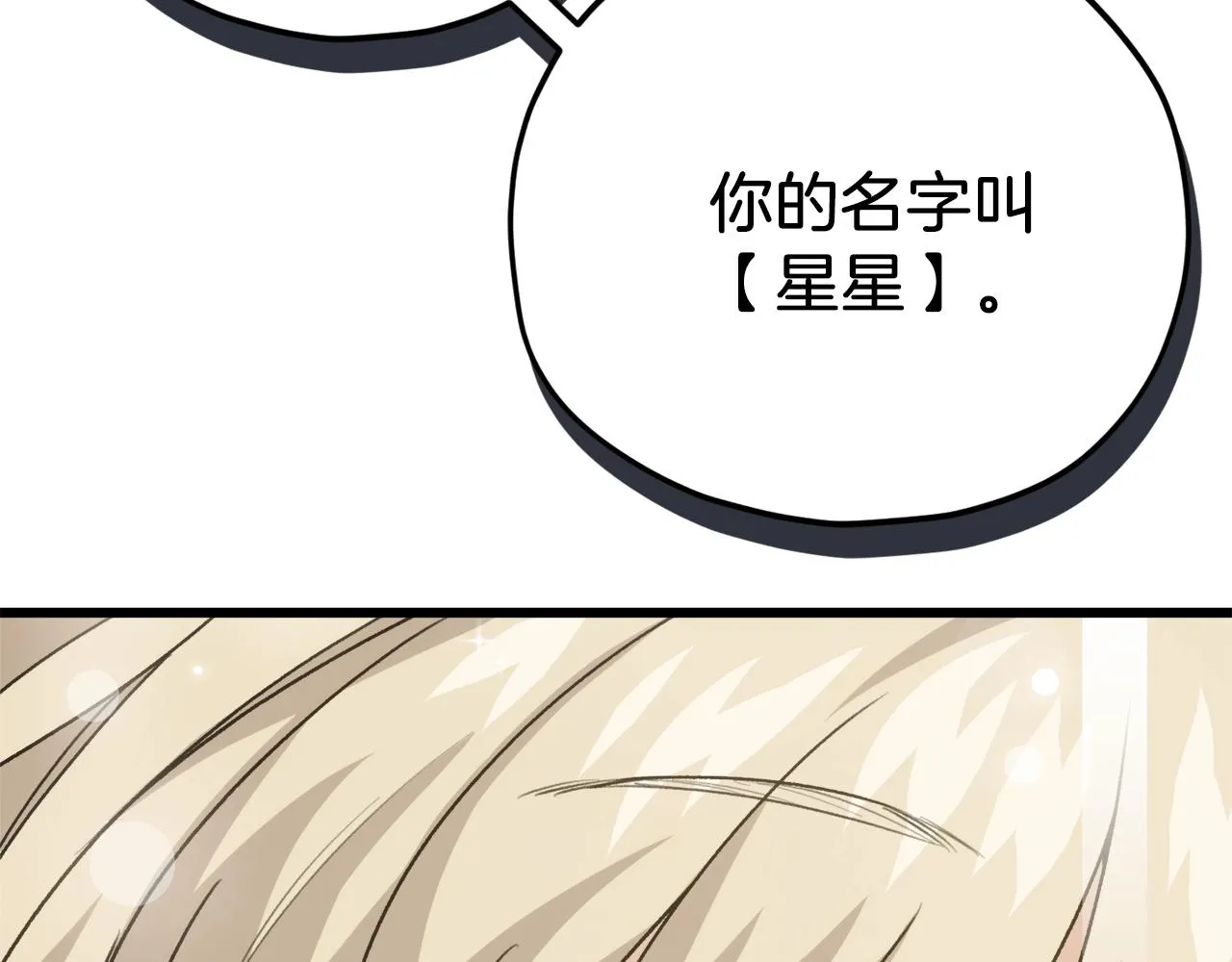 第98话 修学旅行 第92页