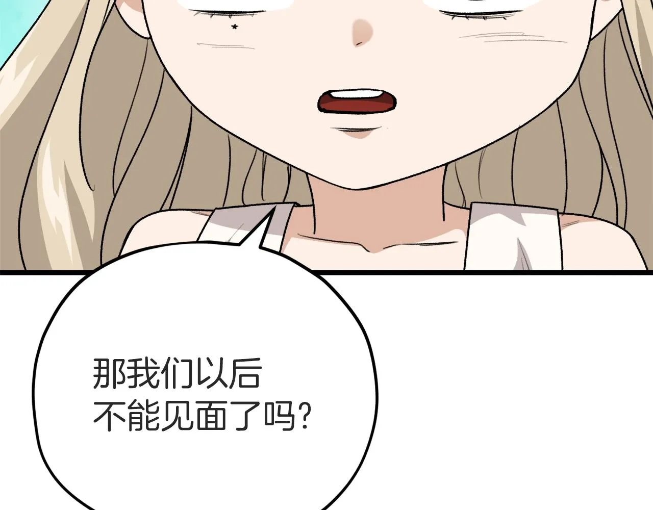 第98话 修学旅行 第114页