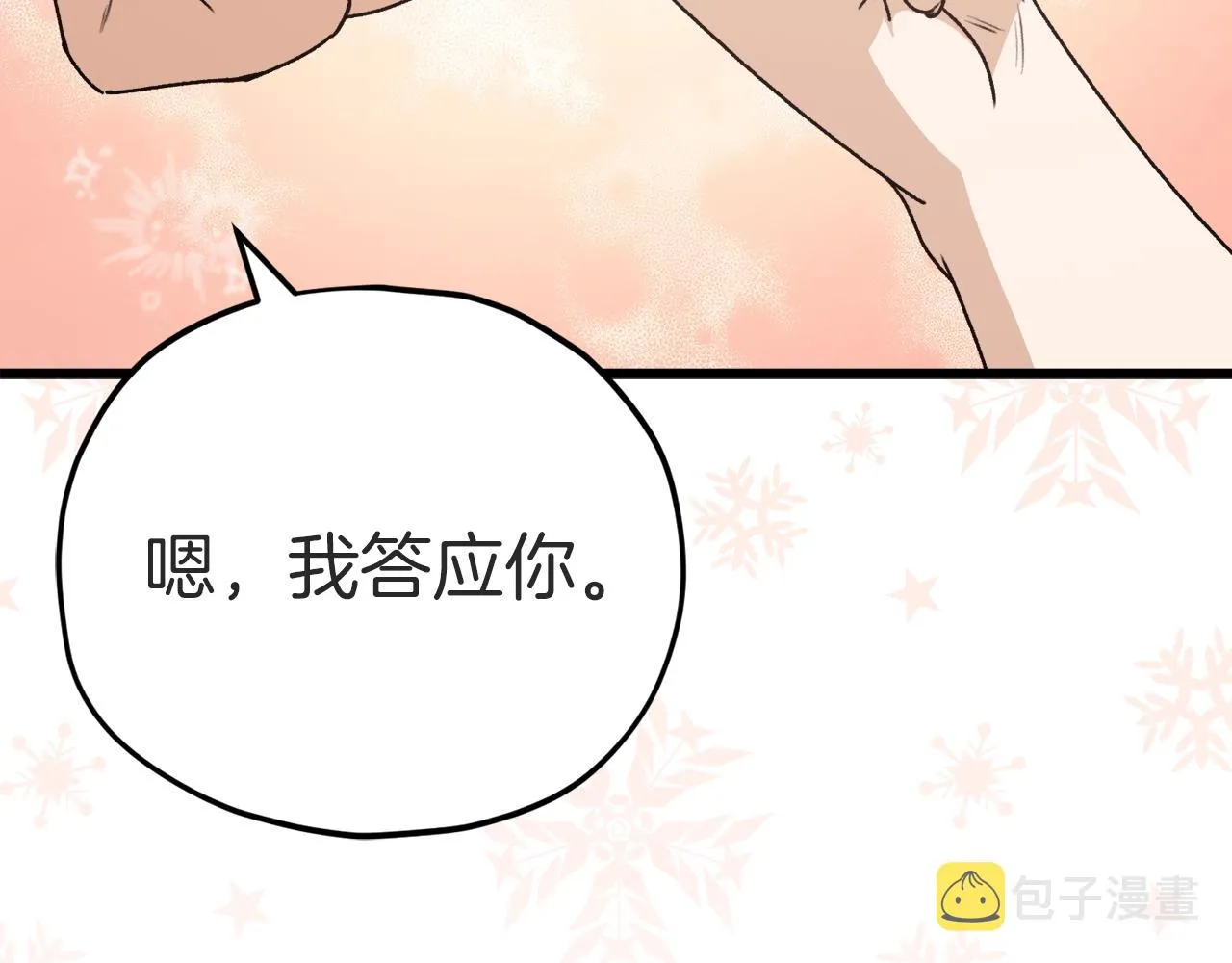 第98话 修学旅行 第119页