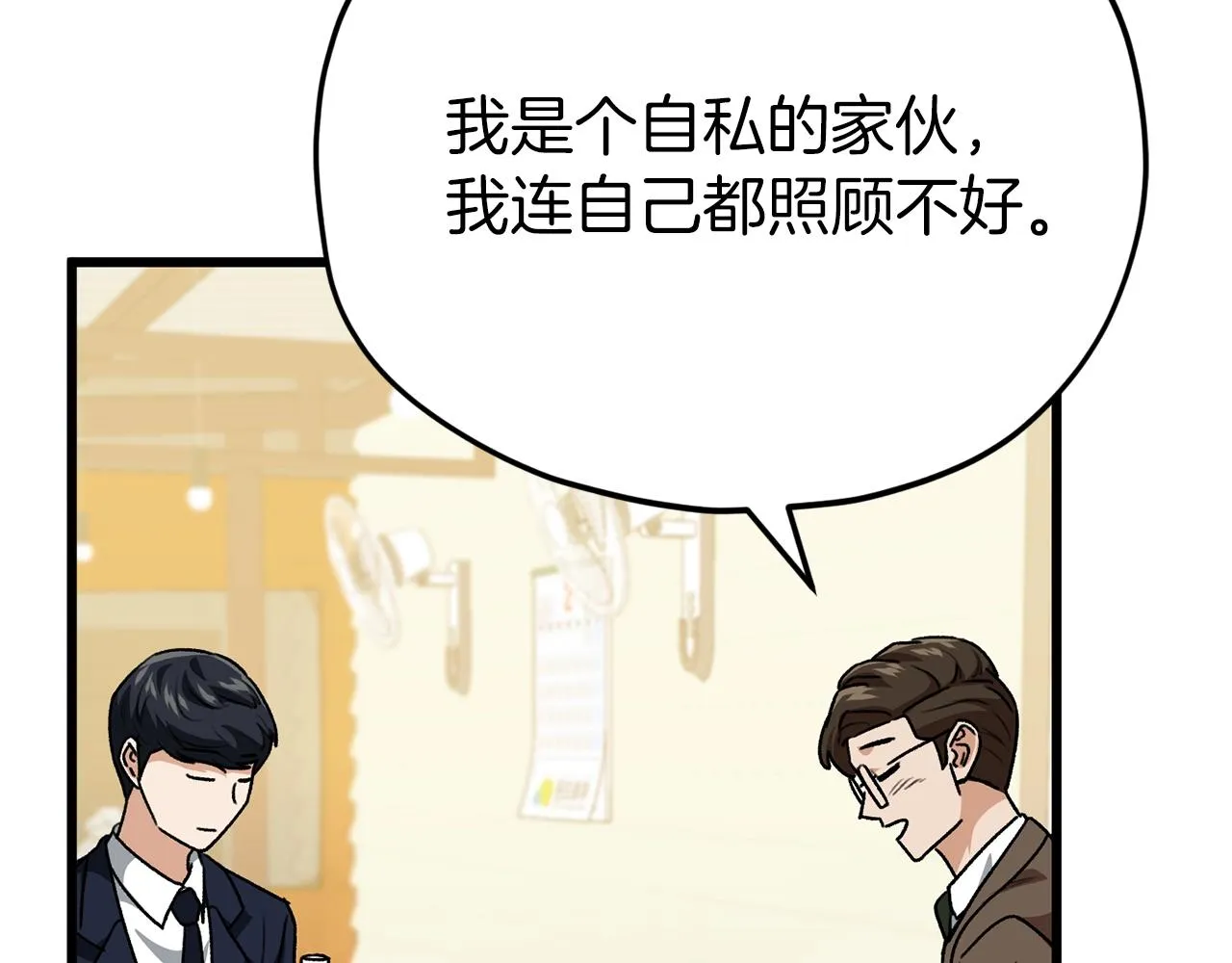 第98话 修学旅行 第131页