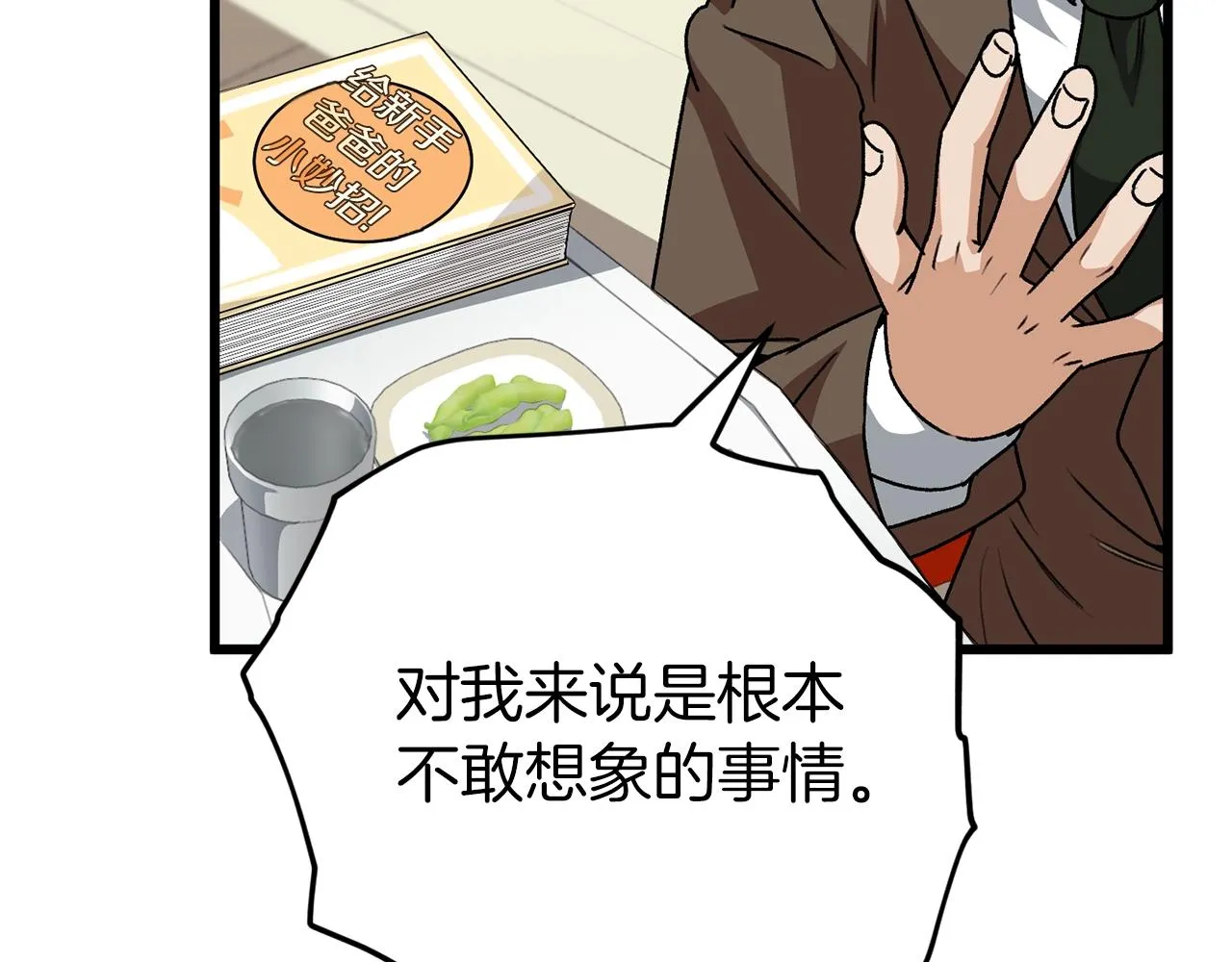第98话 修学旅行 第135页