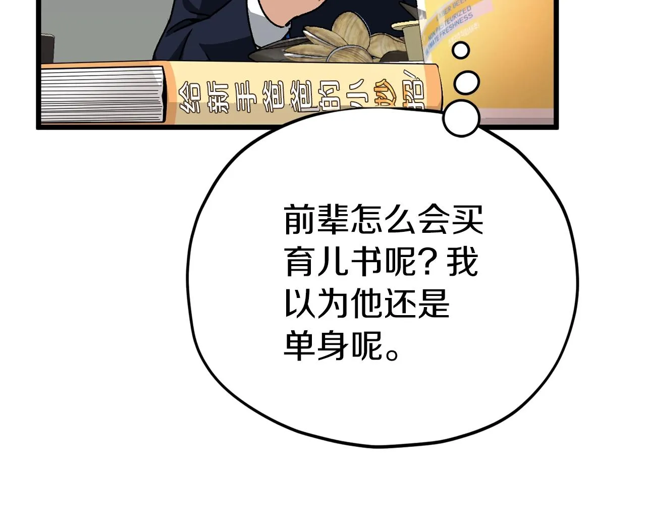 第98话 修学旅行 第138页