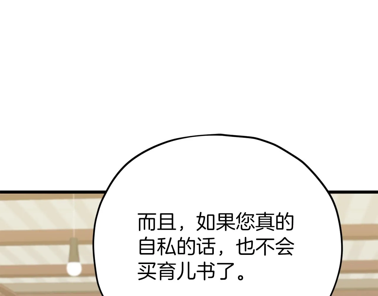 第98话 修学旅行 第145页