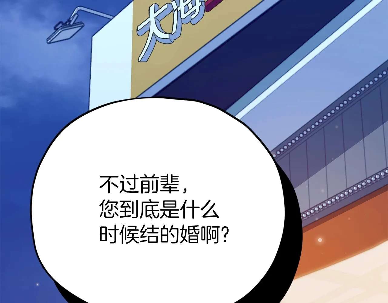 第98话 修学旅行 第149页