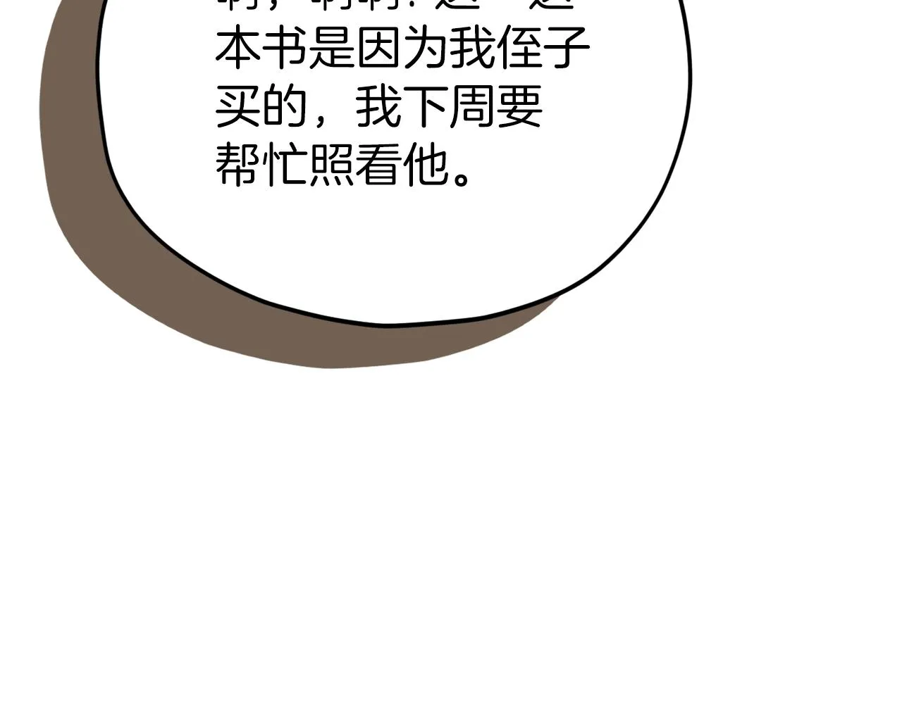 第98话 修学旅行 第151页