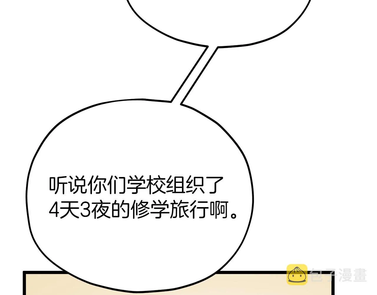 第98话 修学旅行 第177页