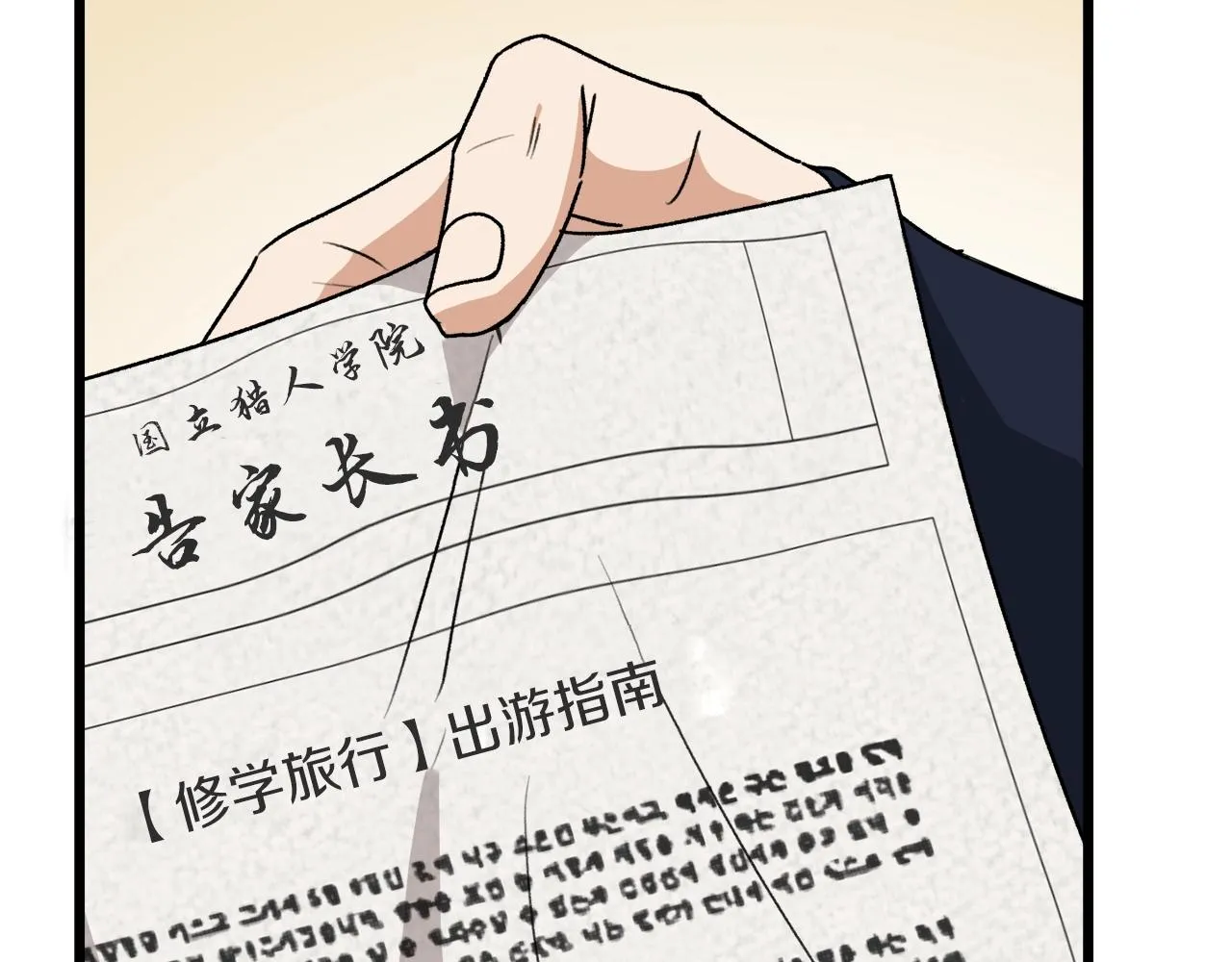 第98话 修学旅行 第178页