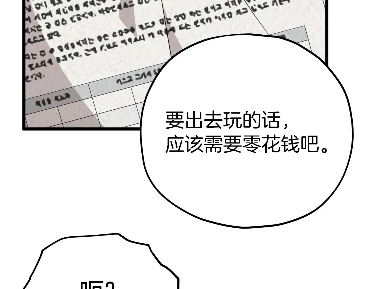 第98话 修学旅行 第179页