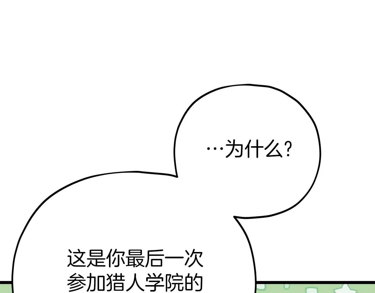 第98话 修学旅行 第190页