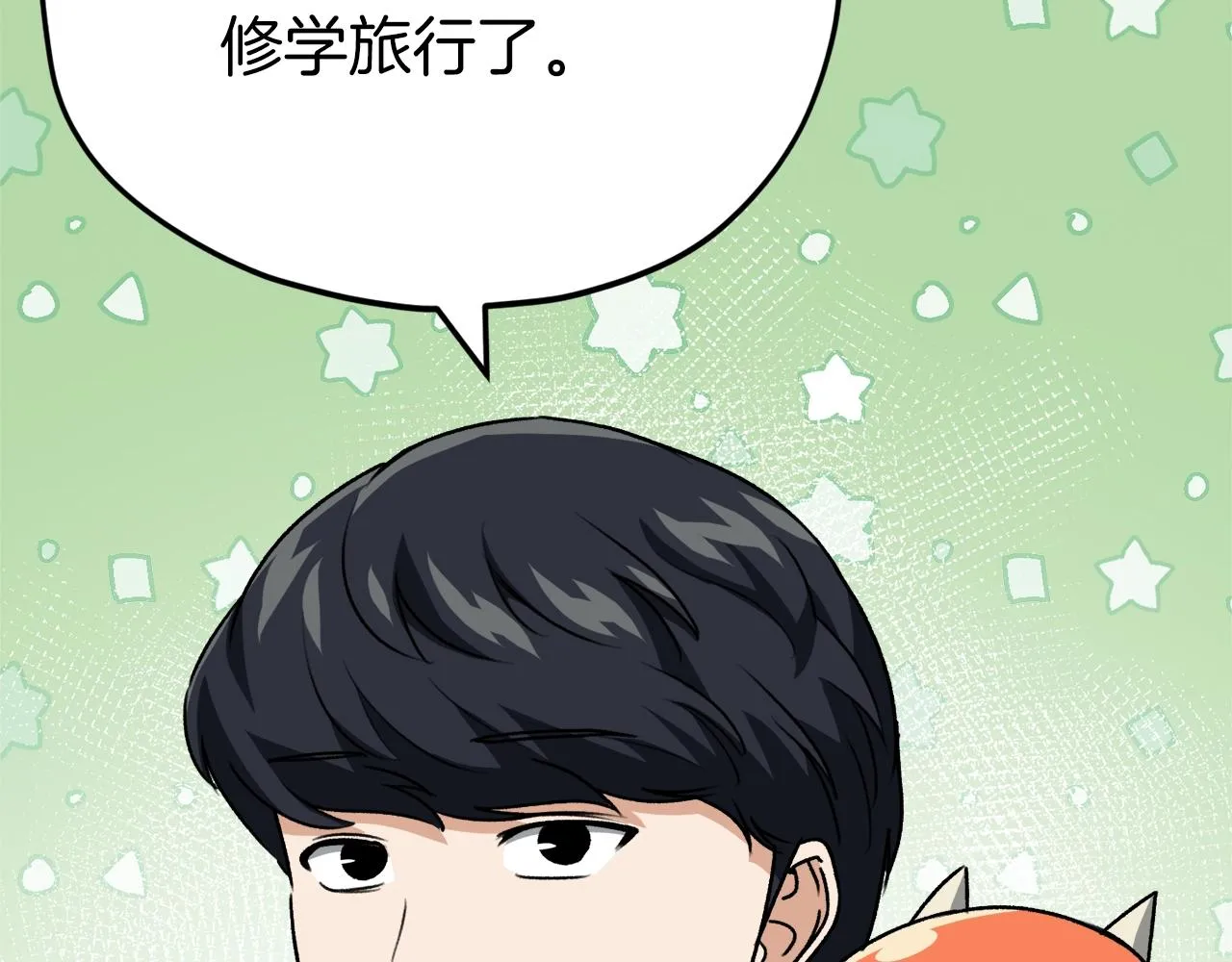第98话 修学旅行 第191页