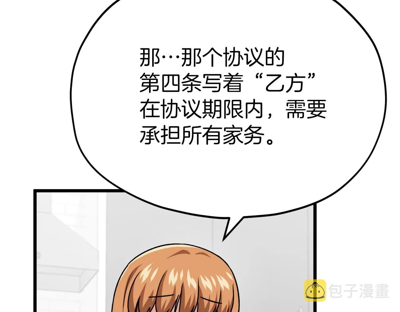 第98话 修学旅行 第194页