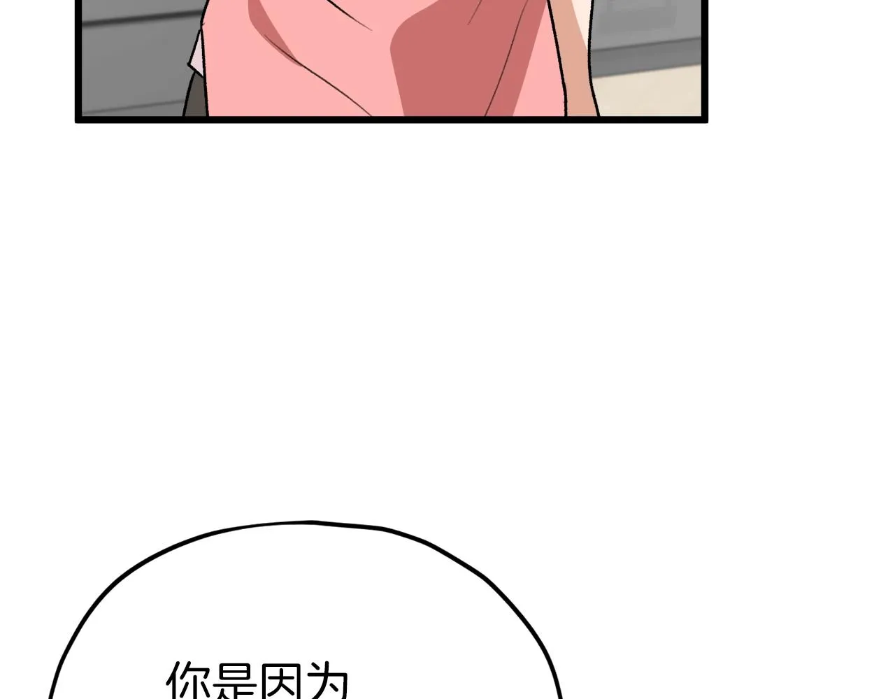 第98话 修学旅行 第196页