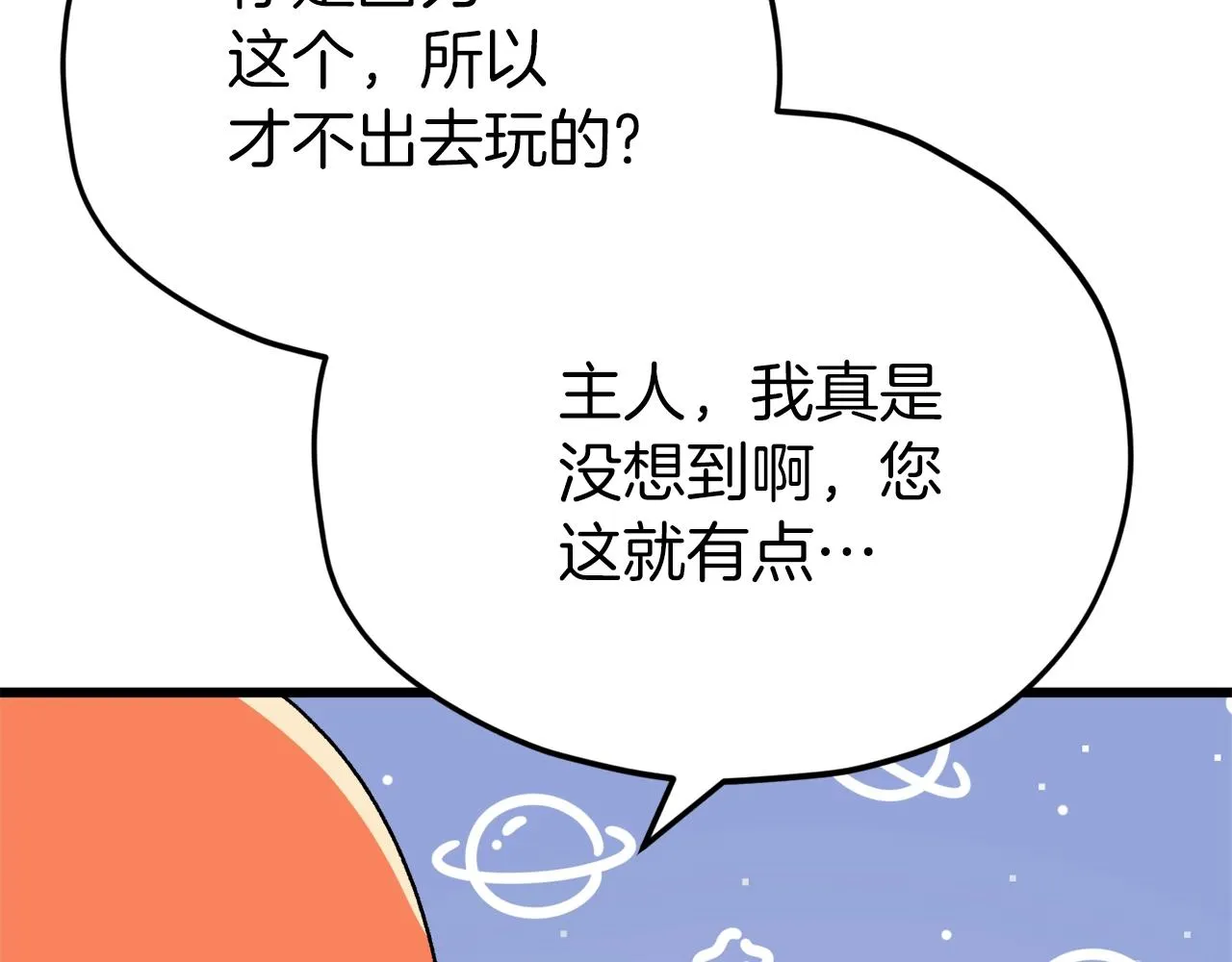 第98话 修学旅行 第197页