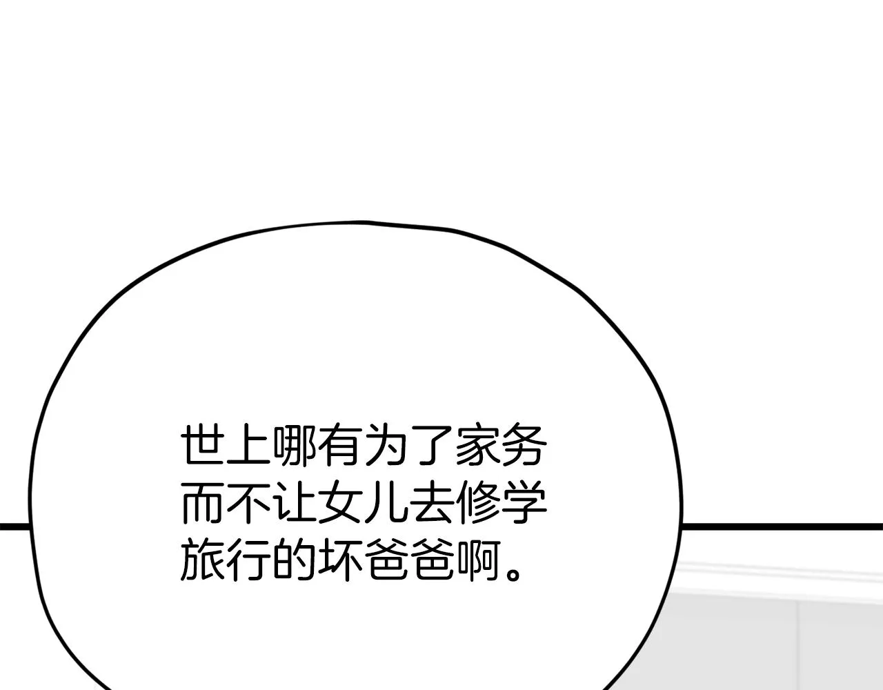 第98话 修学旅行 第203页